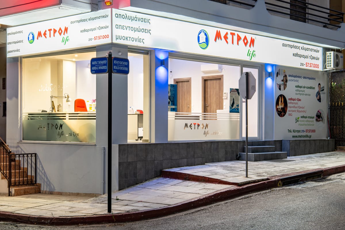 ΜΕΤΡΟΝ life
