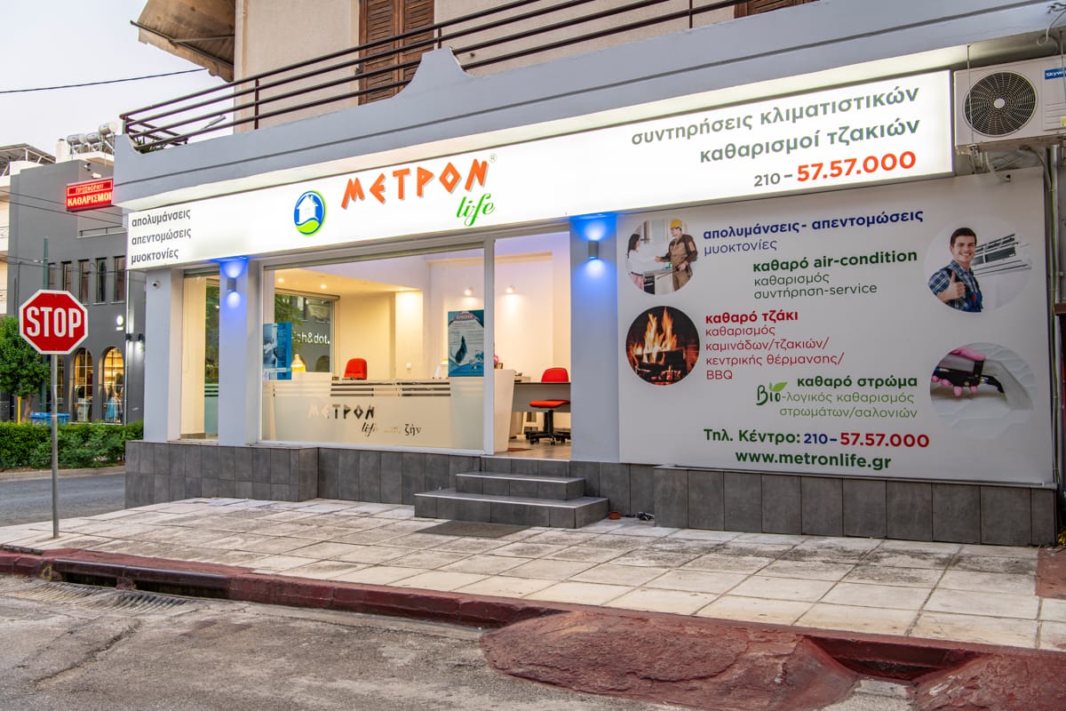 ΜΕΤΡΟΝ life