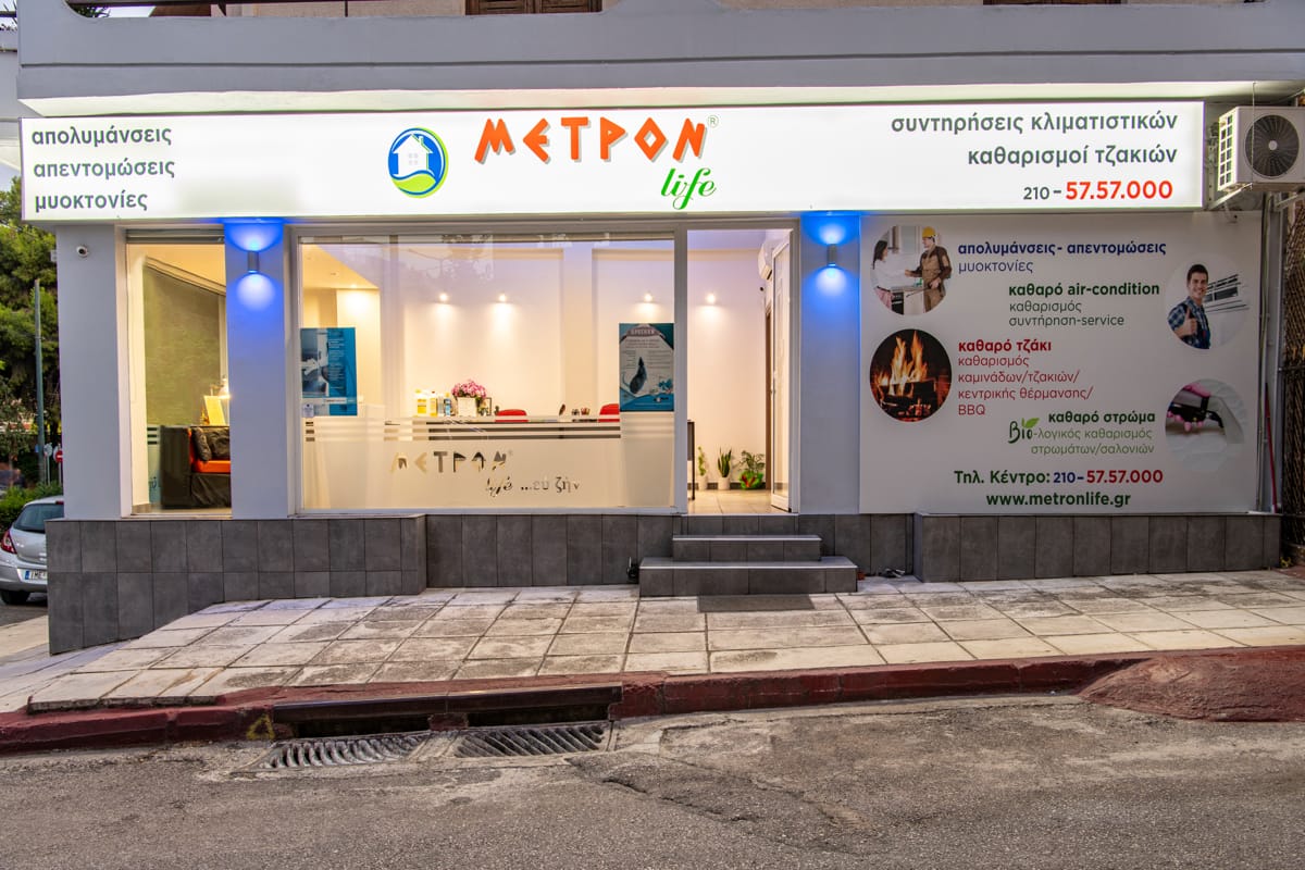 ΜΕΤΡΟΝ life