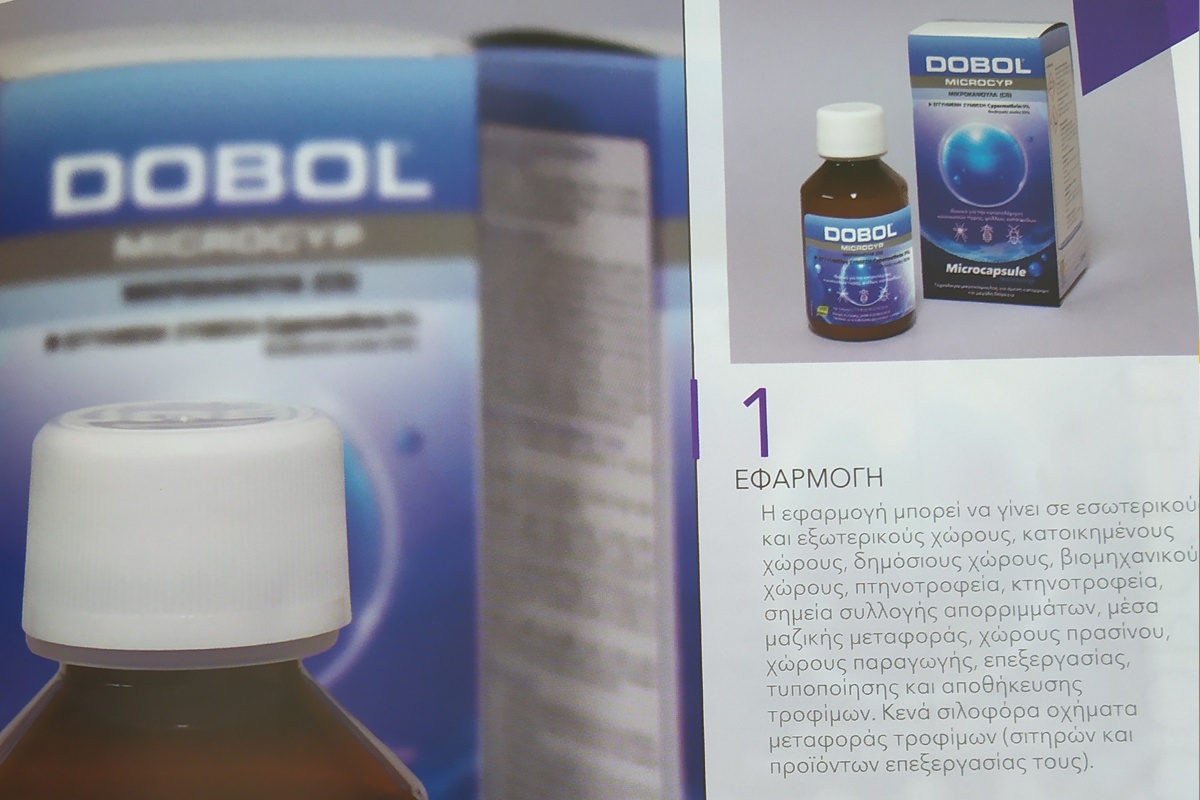 Κορυφαίο γαλλικό προϊόν για καταπολέμιση κατσαρίδων